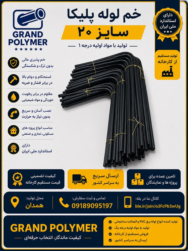 خم لوله پلیکا سایز 20